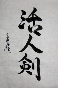 What is the meaning of Katsujinken – Aikido Journal